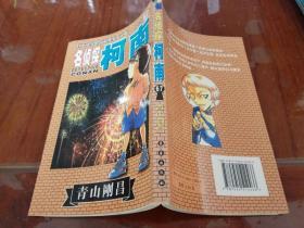 名侦探柯南67