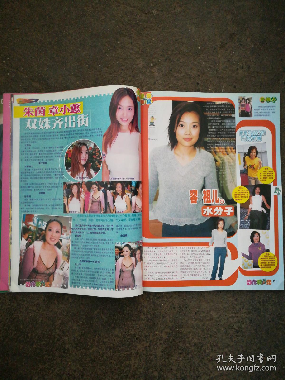 娱乐周刊-林心如成龙谢霆锋黎明陈晓东梁汉文苏永康张学