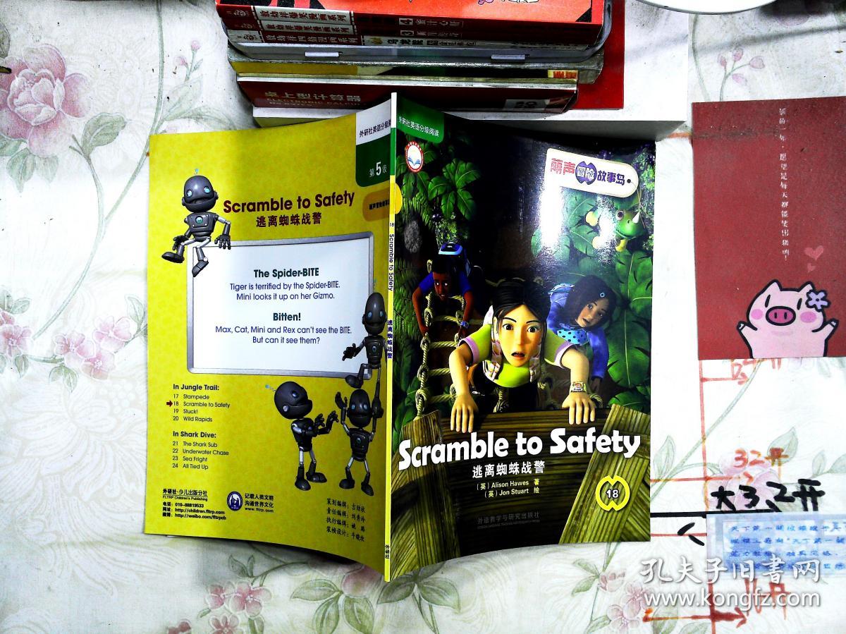 丽声昌险故事岛第三级 逃离蜘蛛战警