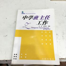 中学班主任工作