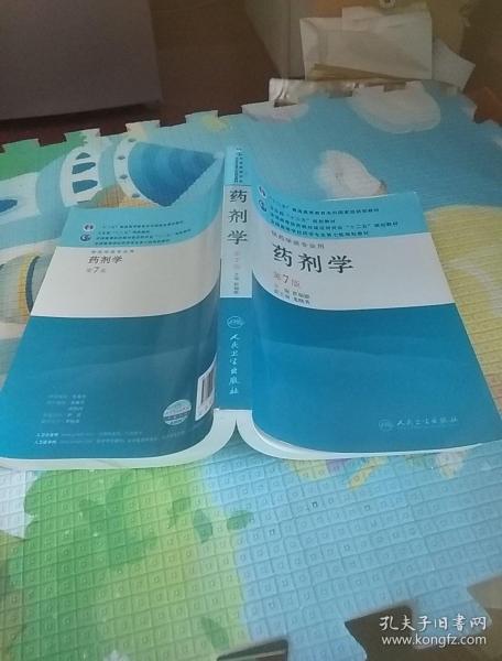 药剂学第7版供药学类专业用