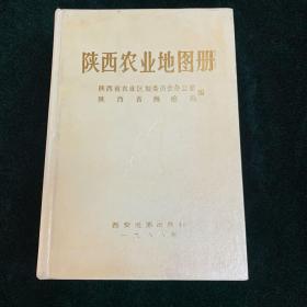 陕西农业地图册 农业 自然科学