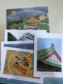 台湾中国文化大学明信片 内含四张+外壳