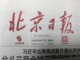 北京日报2022年11月27日