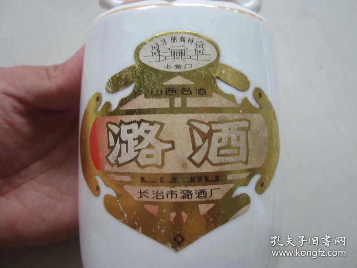 山西长治上党门 原盖原标签潞酒老酒瓶 空瓶无酒 孔夫子旧书网 山西长治上党门 原盖原标签潞酒老酒瓶 空瓶无酒 孔夫子旧书网