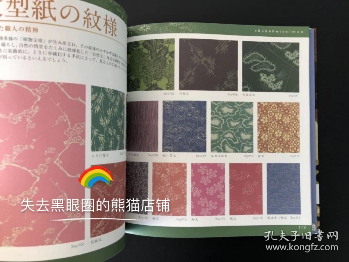 日版和風伝統紋様素材集 雅日本传统花纹素材集 孔夫子旧书网 日版和風伝統紋様素材集 雅日本传统花纹素材集 孔夫子旧书网