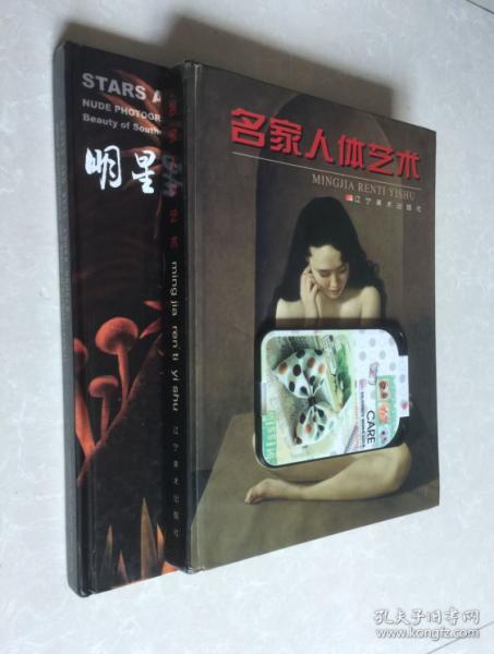 [人体与自然画册] 图书价格_书籍图片_网购评论_孔夫子旧书网