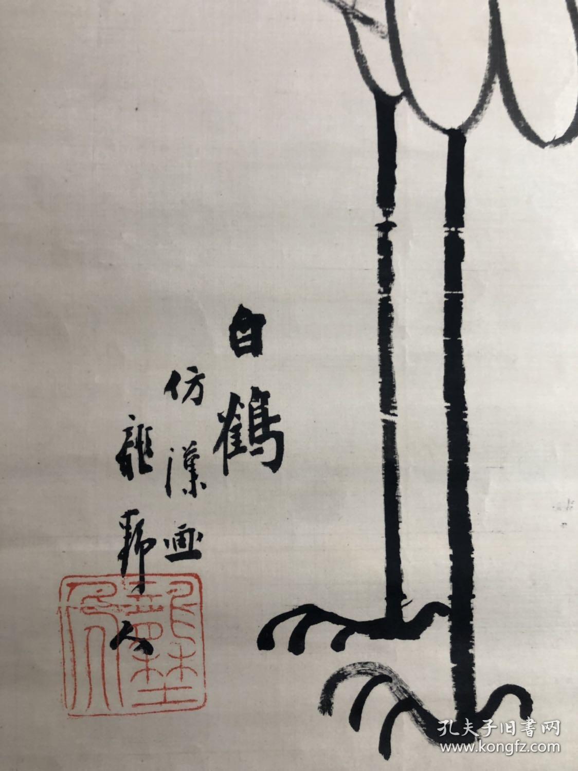 【迹见花蹊】1840～1926(天保十ー～大正十五)白鹤图,绢本托裱,尺寸55