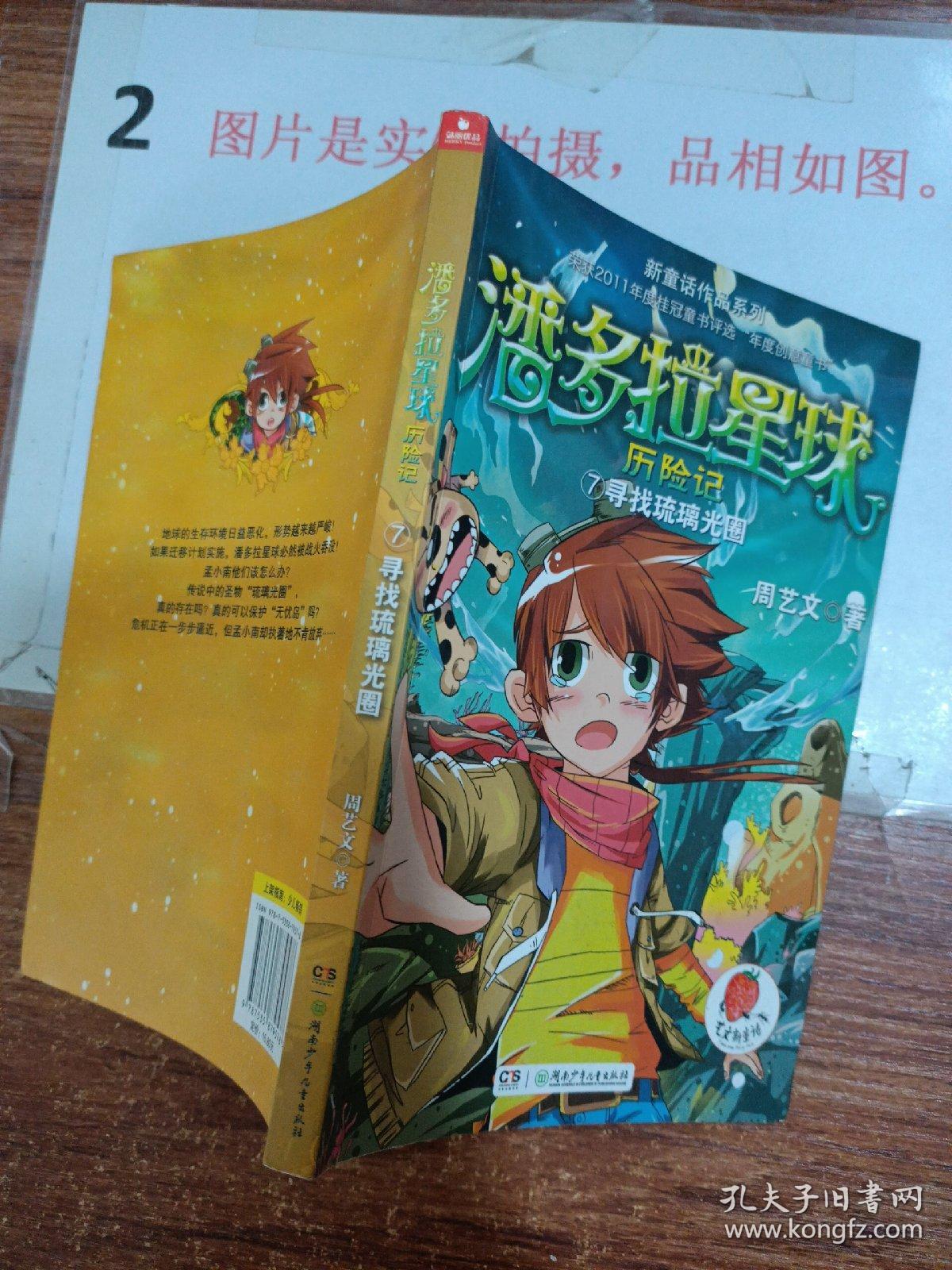 潘多拉星球历险记⑦寻找琉璃光圈