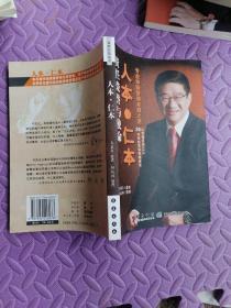 人本.仁本