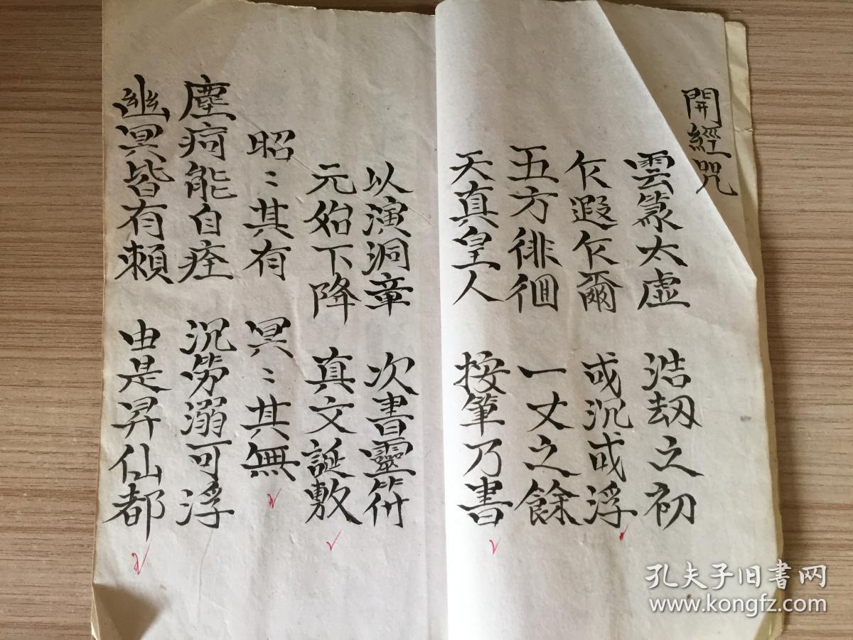 八九十年代手抄道教经书《佛说十王真经》一册全,书末写有【招魂牒】