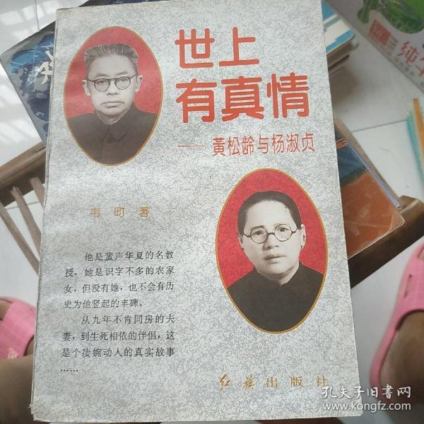 世上有真情:黄松龄与杨淑贞