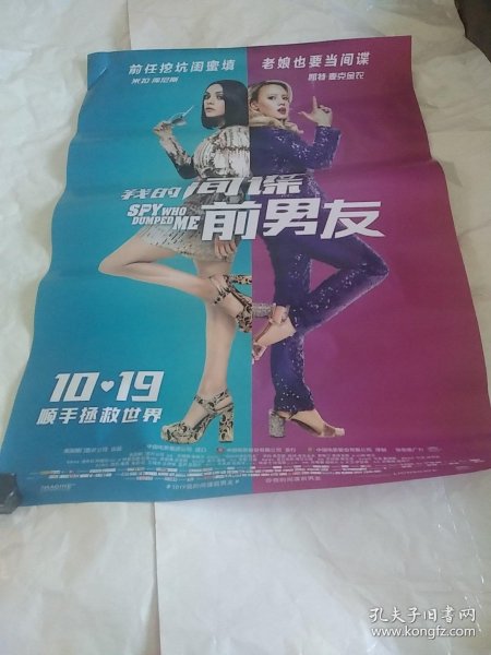 美国电影《我的间谍前男友》(2018)喜剧 / 动作 豆瓣6.1