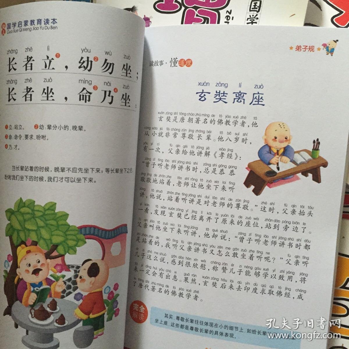 国学启蒙教育