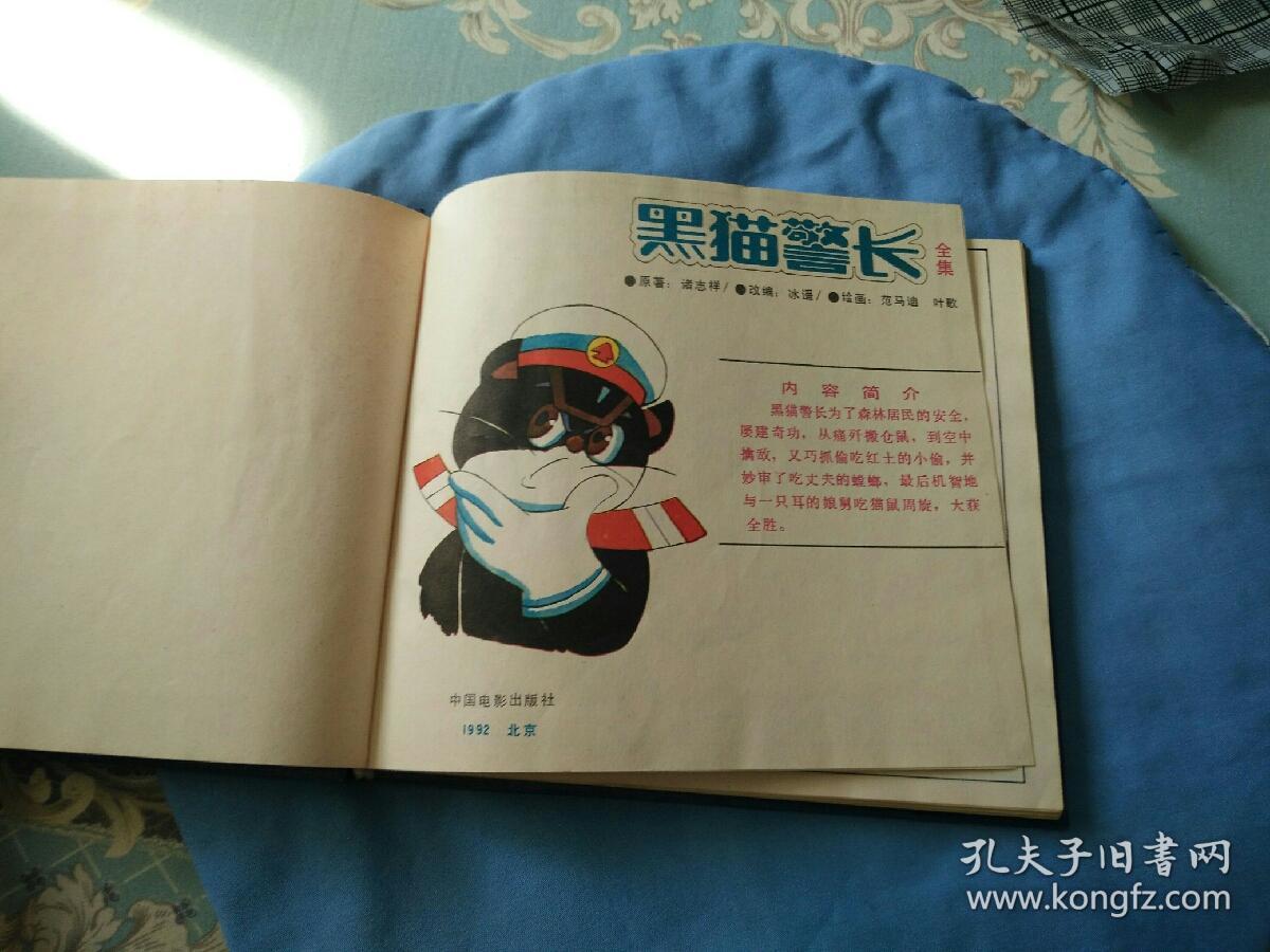 黑猫警长(全集)精装
