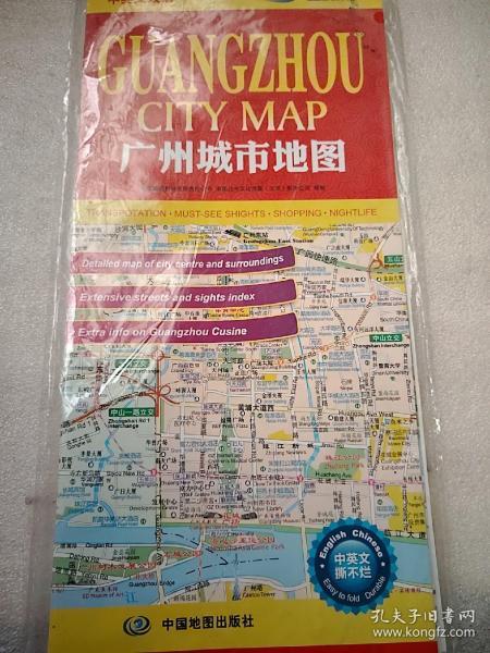 [广州城市地图] 图书价格_书籍图片_网购评论_孔夫子旧书网