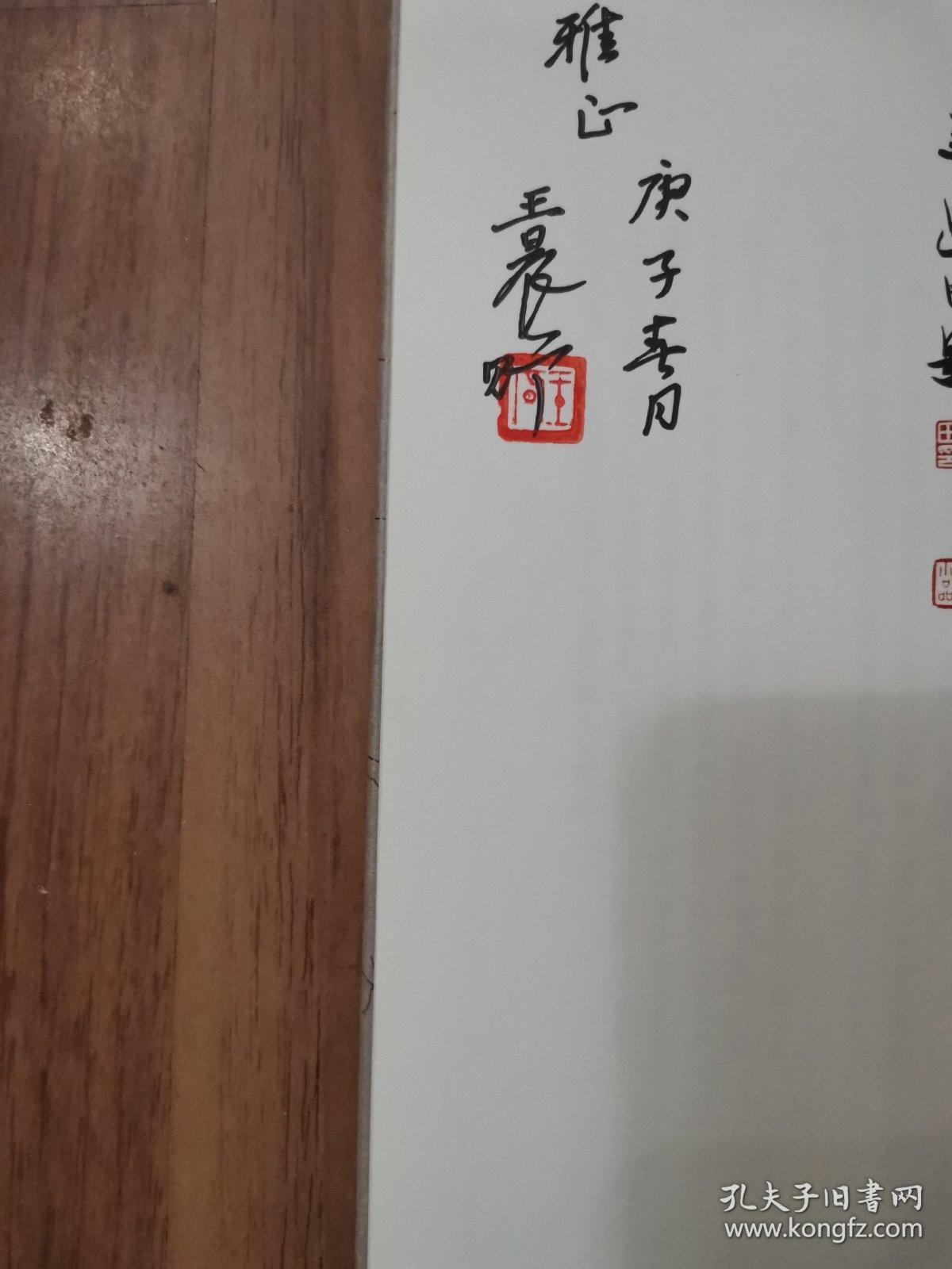 王晨篆刻二十四孝(作者签赠本)