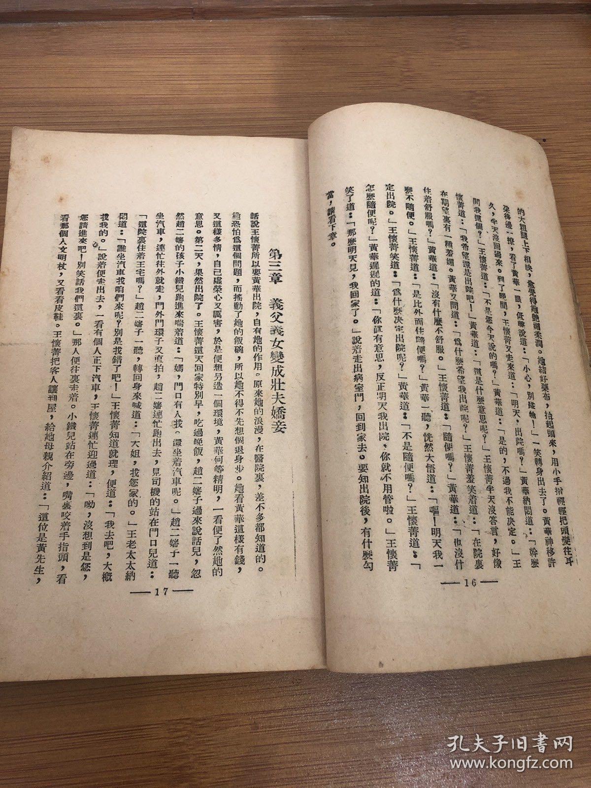 箱尸奇案 民国二十五年