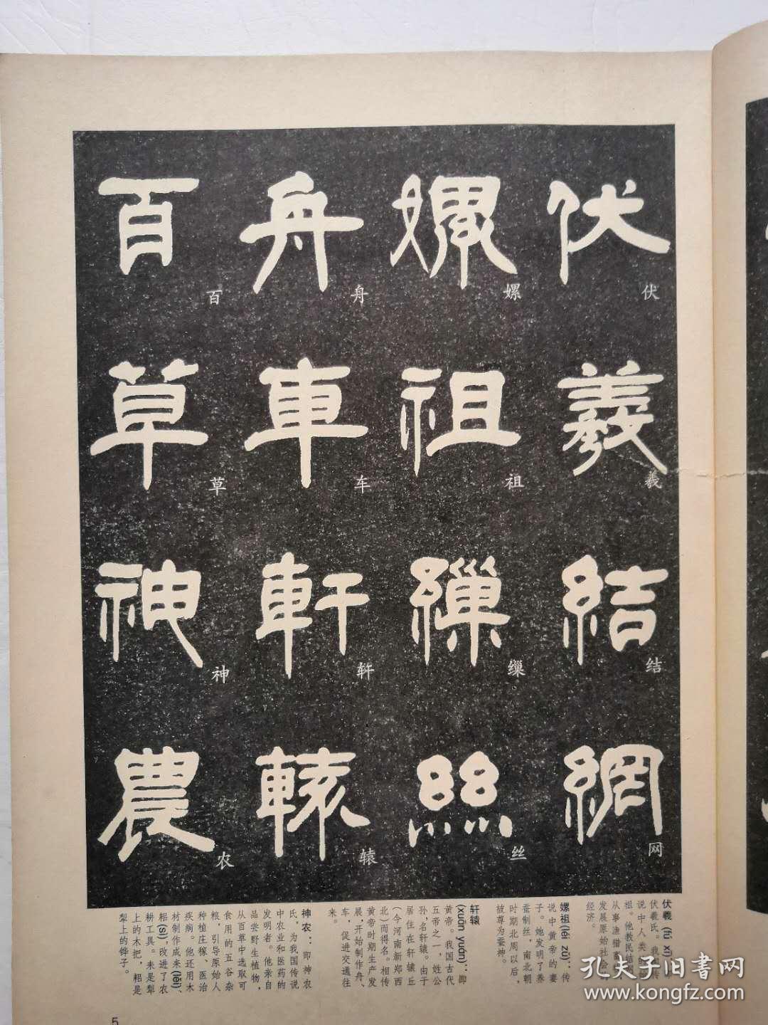 隶书蒙学千字铭