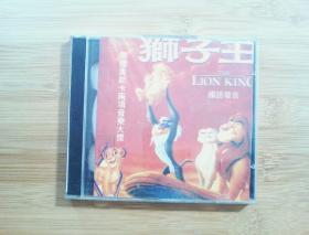 電影光盤：獅子王（VCD）