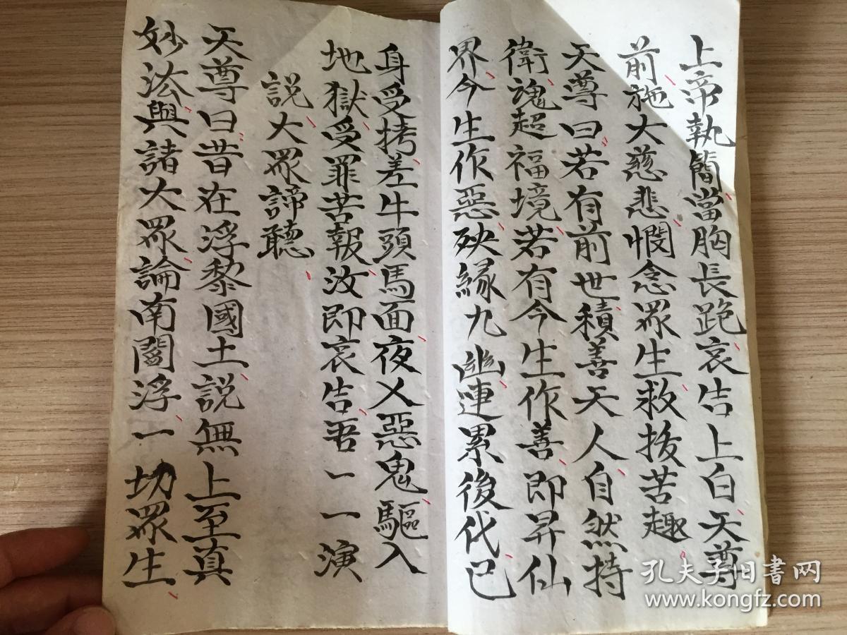 八九十年代手抄道教经书《佛说十王真经》一册全,书末写有【招魂牒】