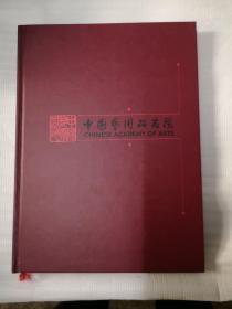中国艺术研究院1951-2001(英汉对照）