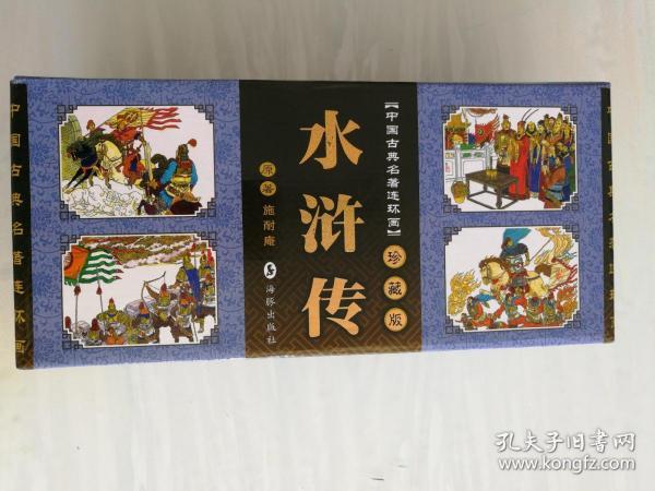 水浒传连环画(60册全新)