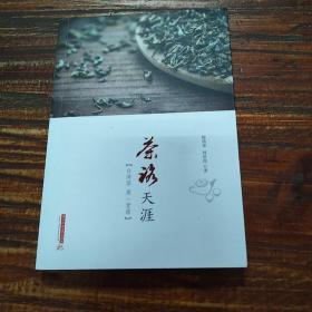 茶路天涯：台湾茶第一堂课
