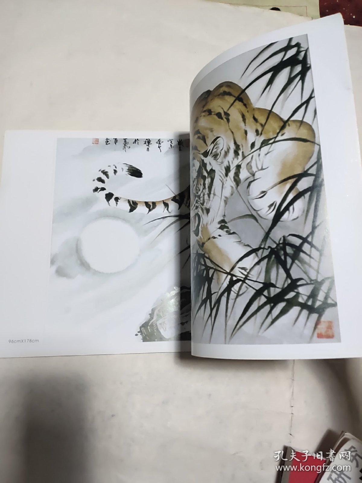 王明周画虎专辑