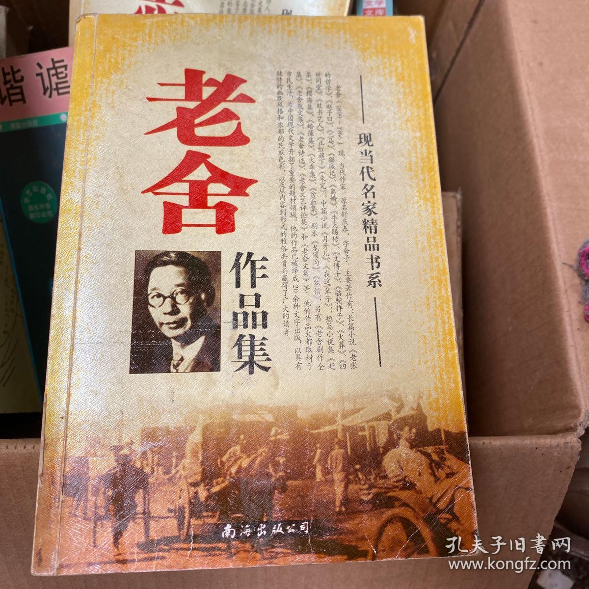 老舍作品集
