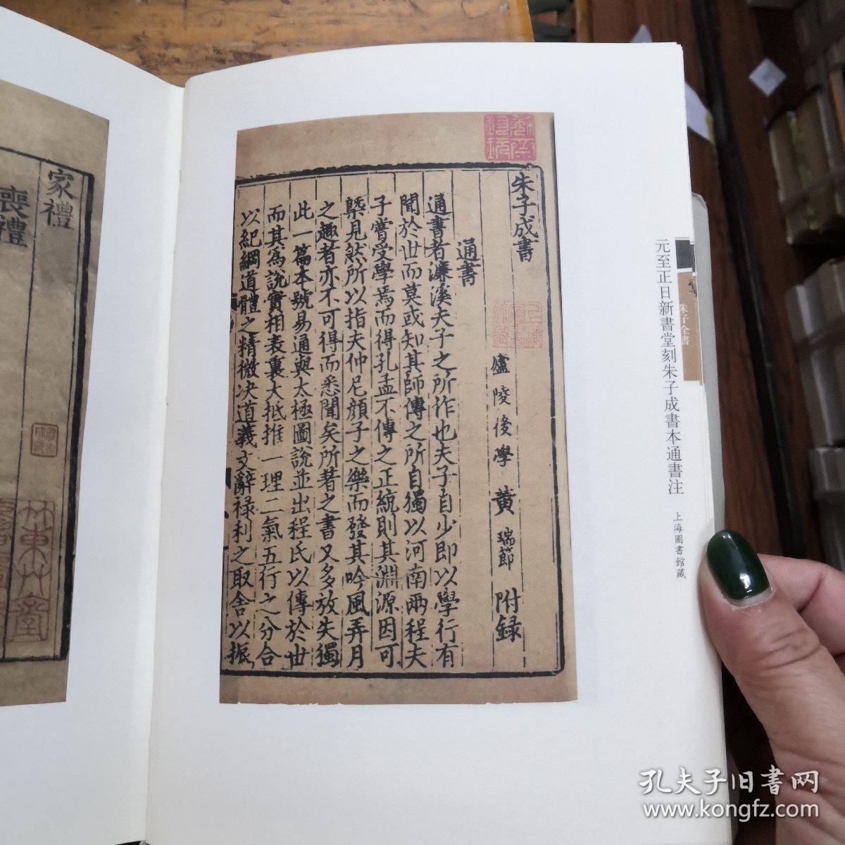 朱子全书(共27册)