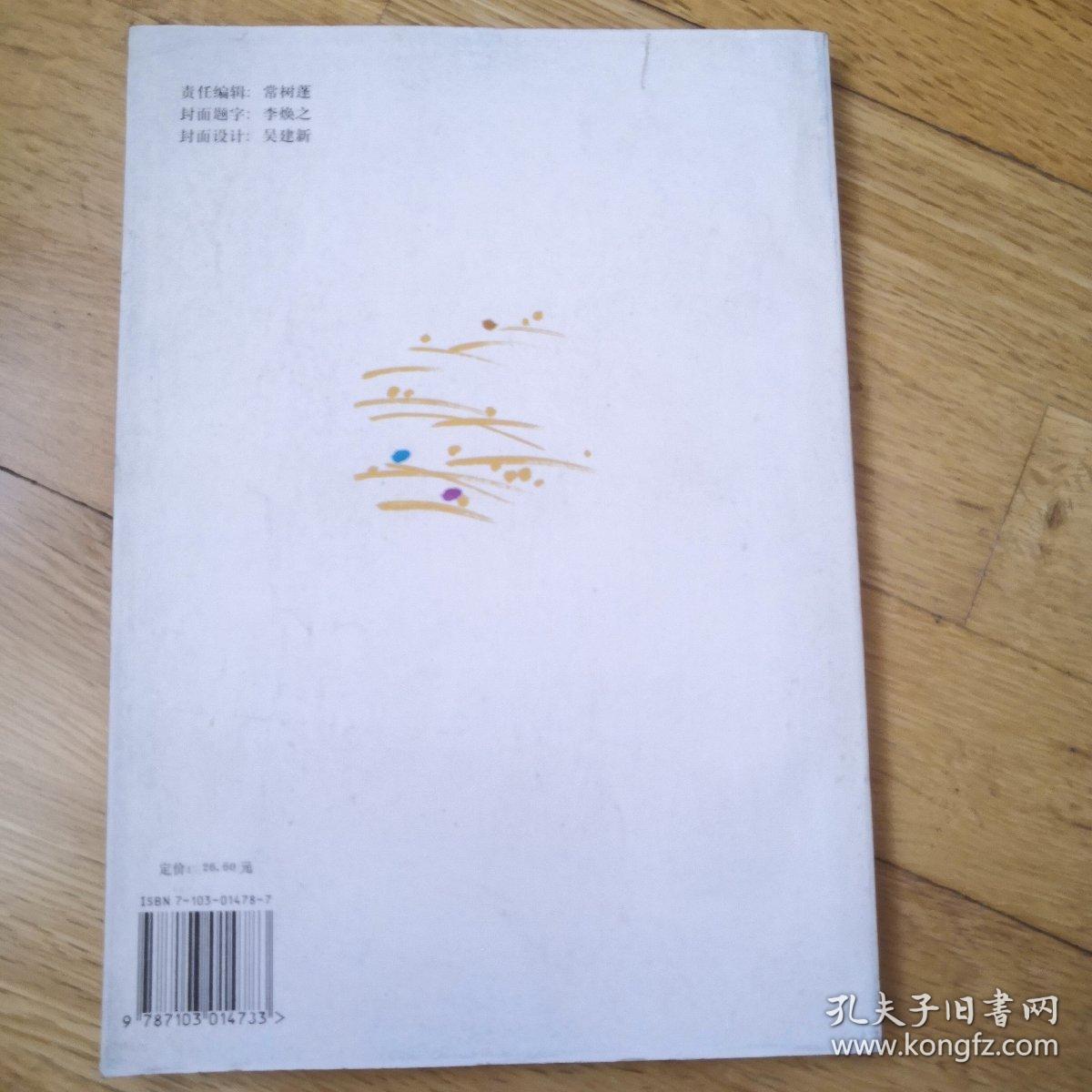 宁保生笛子曲选集