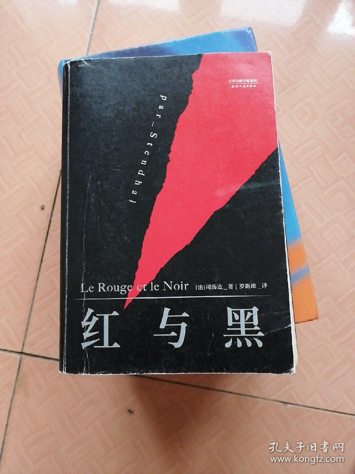红与黑