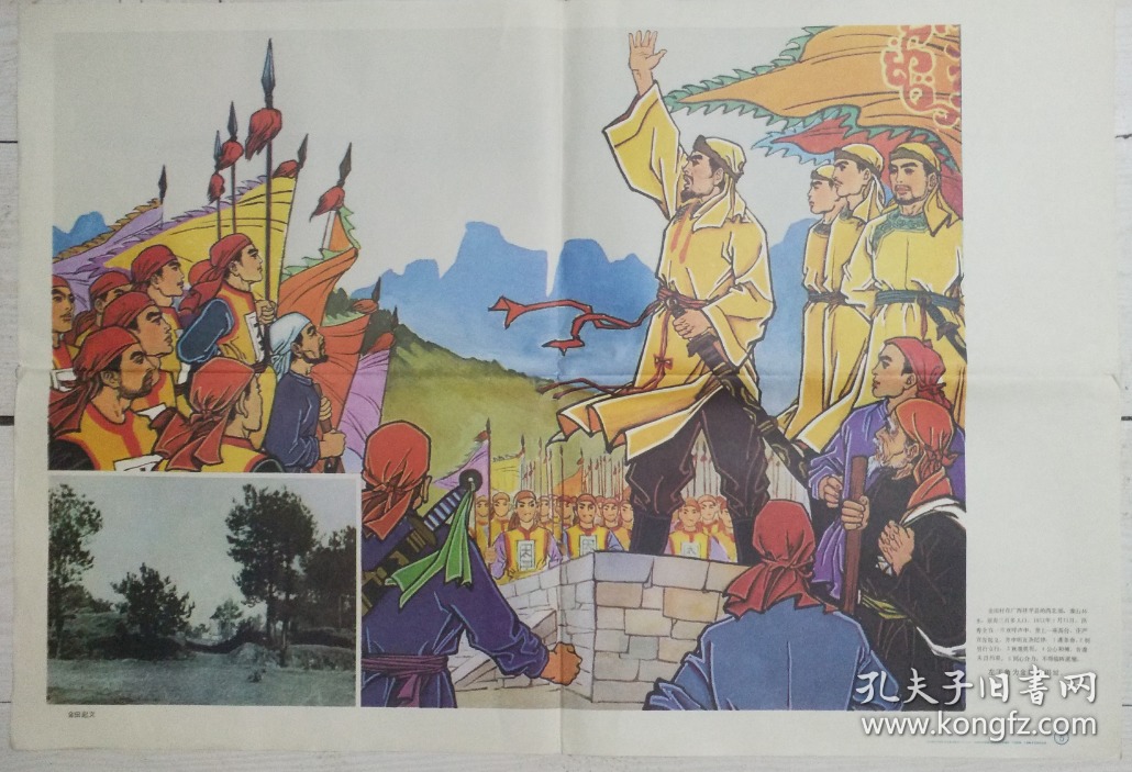 金田起义 挂图