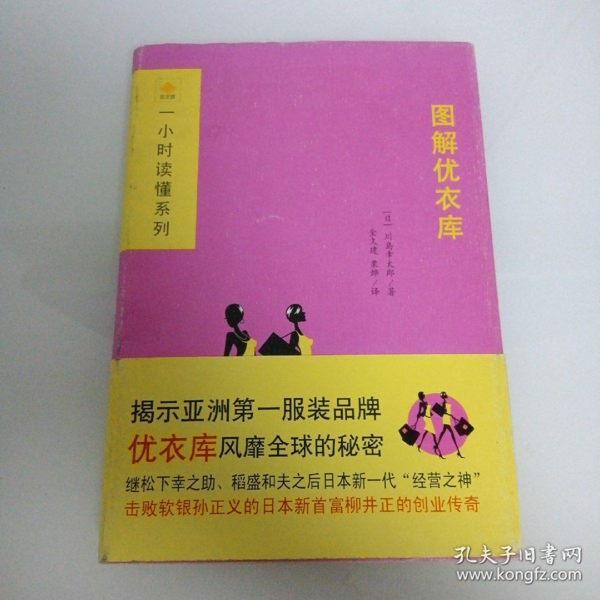 图解优衣库 孔夫子旧书网