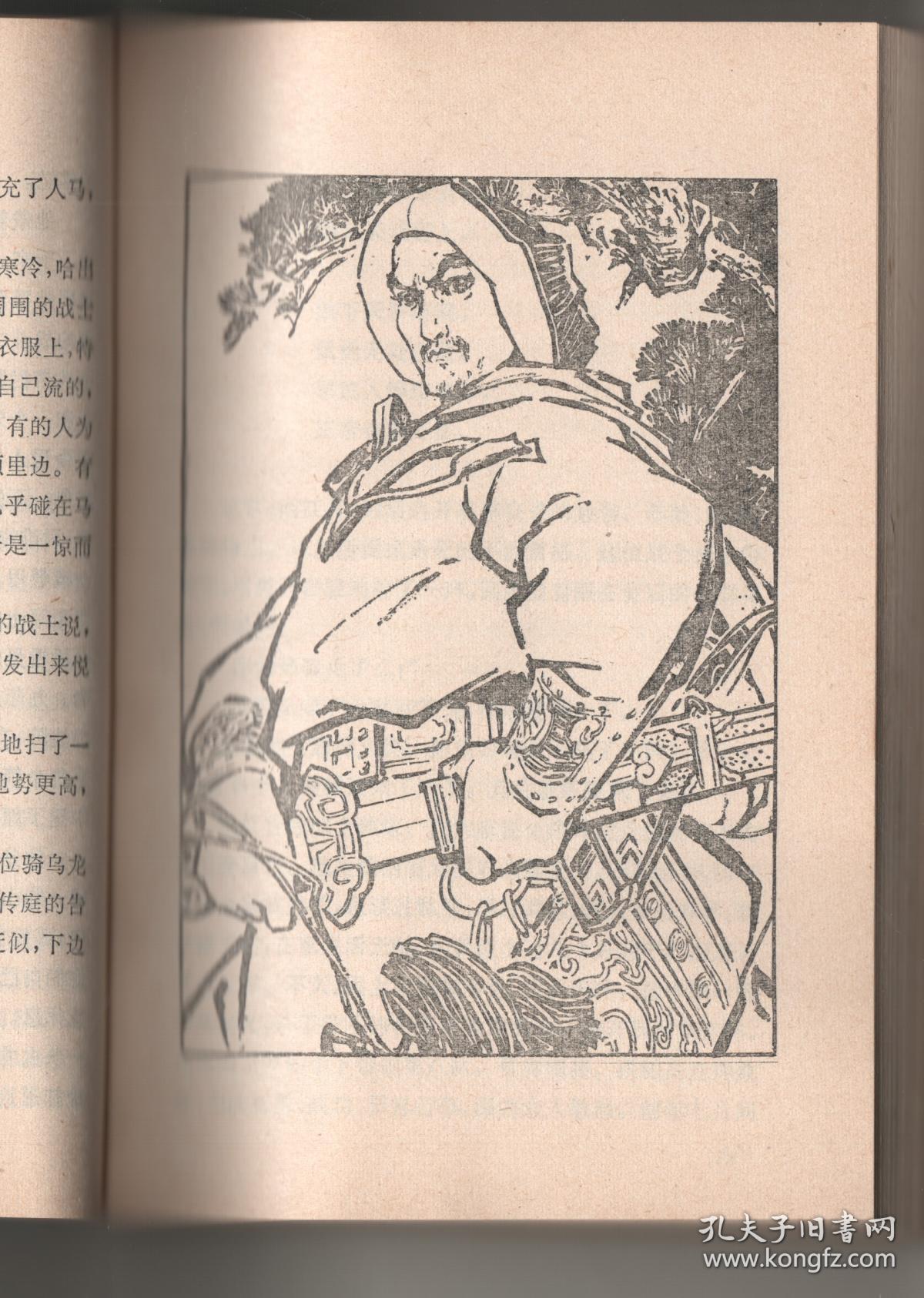 70年代版插图本李自成第一卷上下