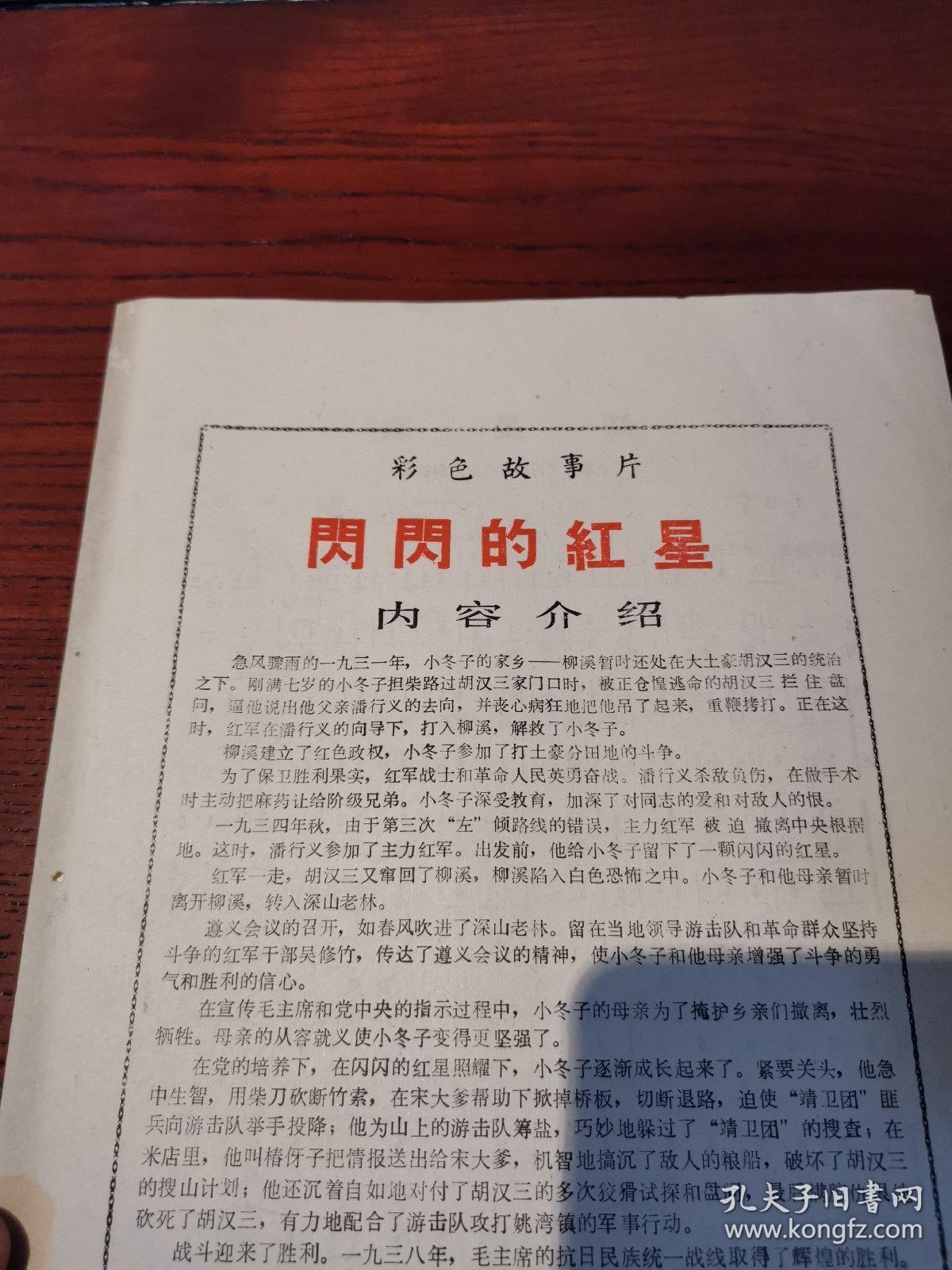彩色故事片,闪闪的红星,内容介绍