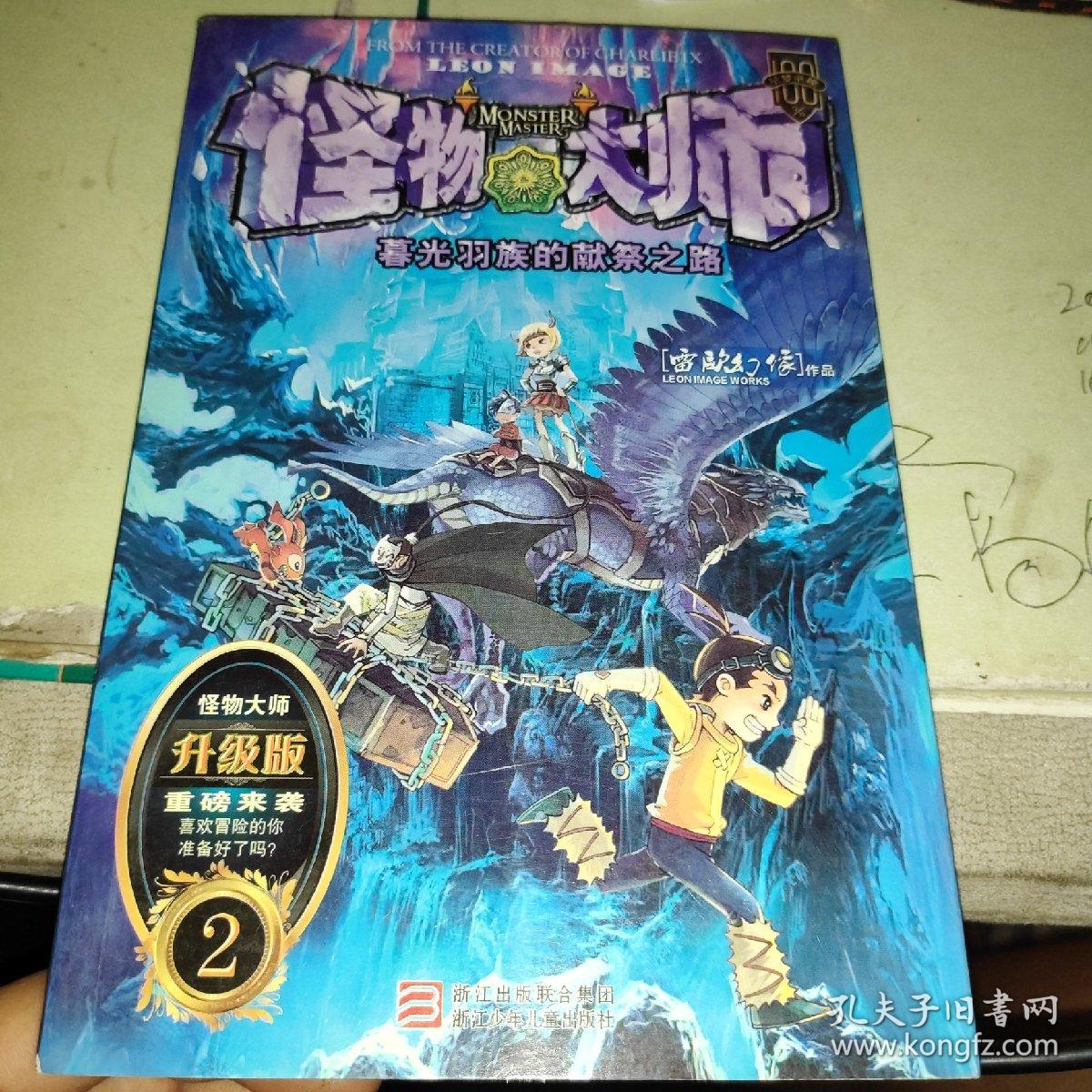 00 认证卖家担保交易快速发货售后保障 作者雷欧幻像 出版社浙江少儿