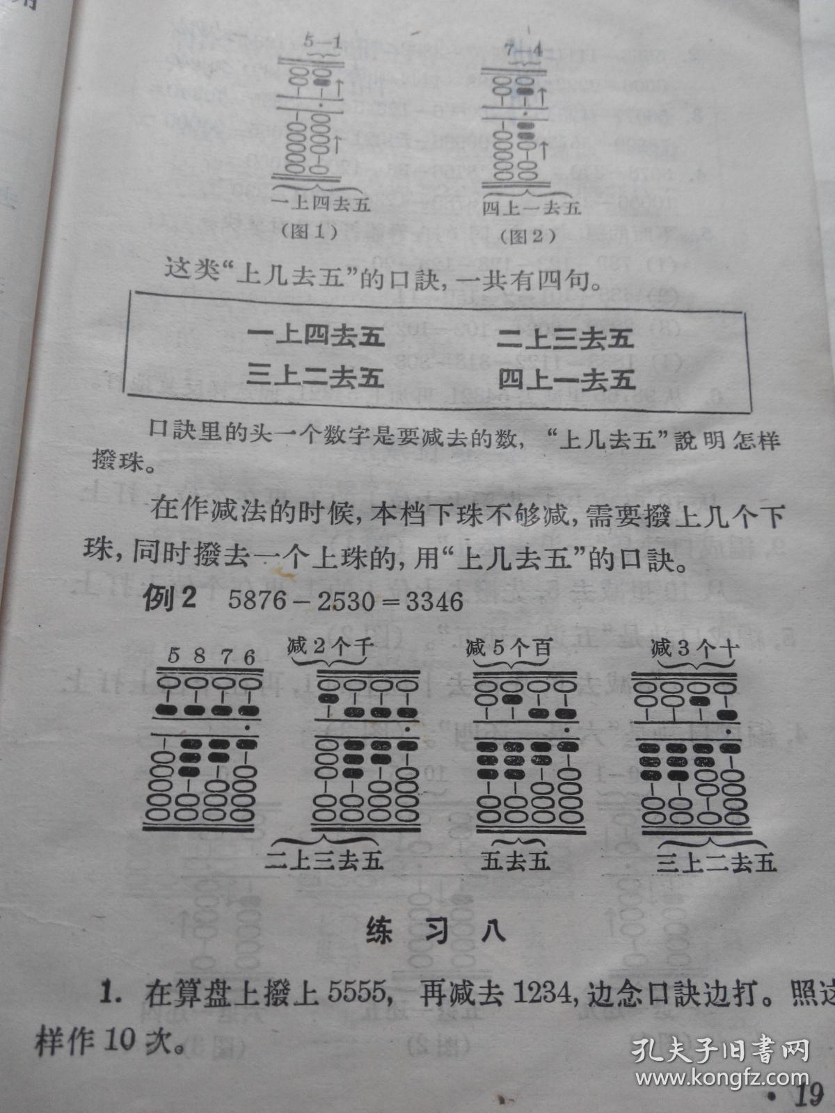 小学课本《珠算》