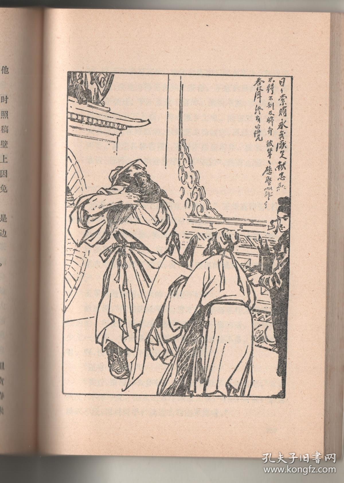 70年代版插图本李自成第一卷上下