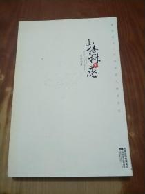 山楂树之恋