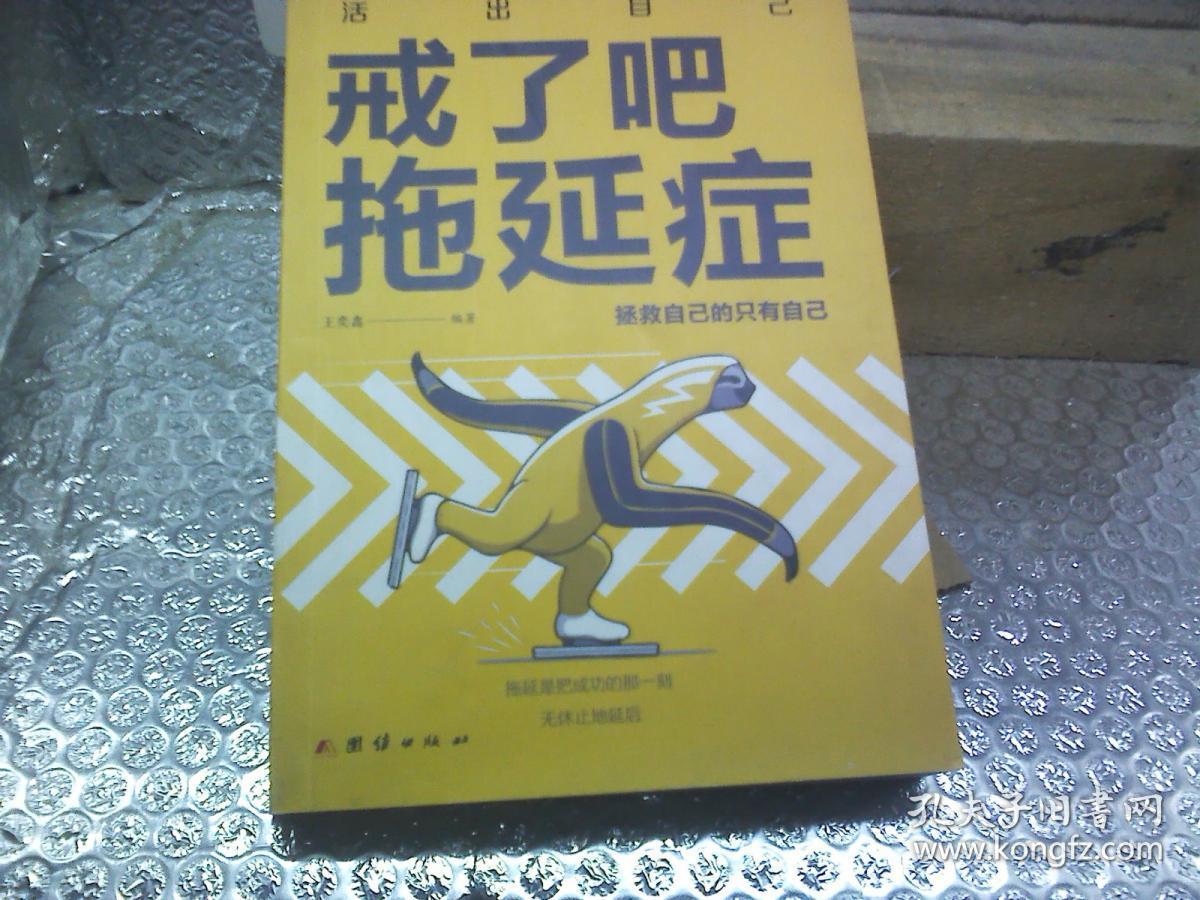 戒了吧 拖延症--拯救自己