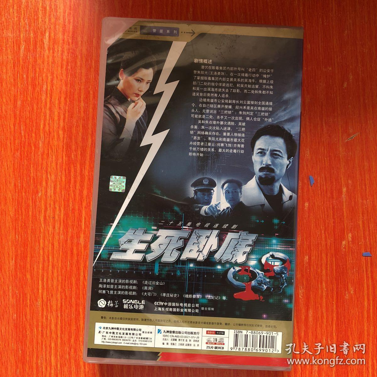 生死卧底25片装vcd