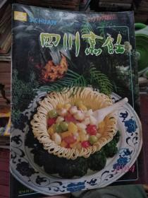 四川烹饪1994年第3期