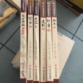 四川大学博物馆藏品集萃全六卷