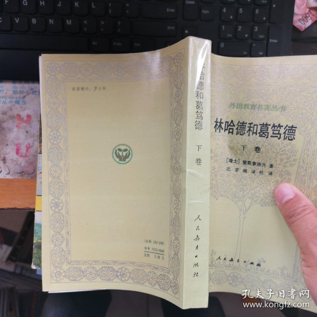 林哈德和葛笃德.(上下卷)