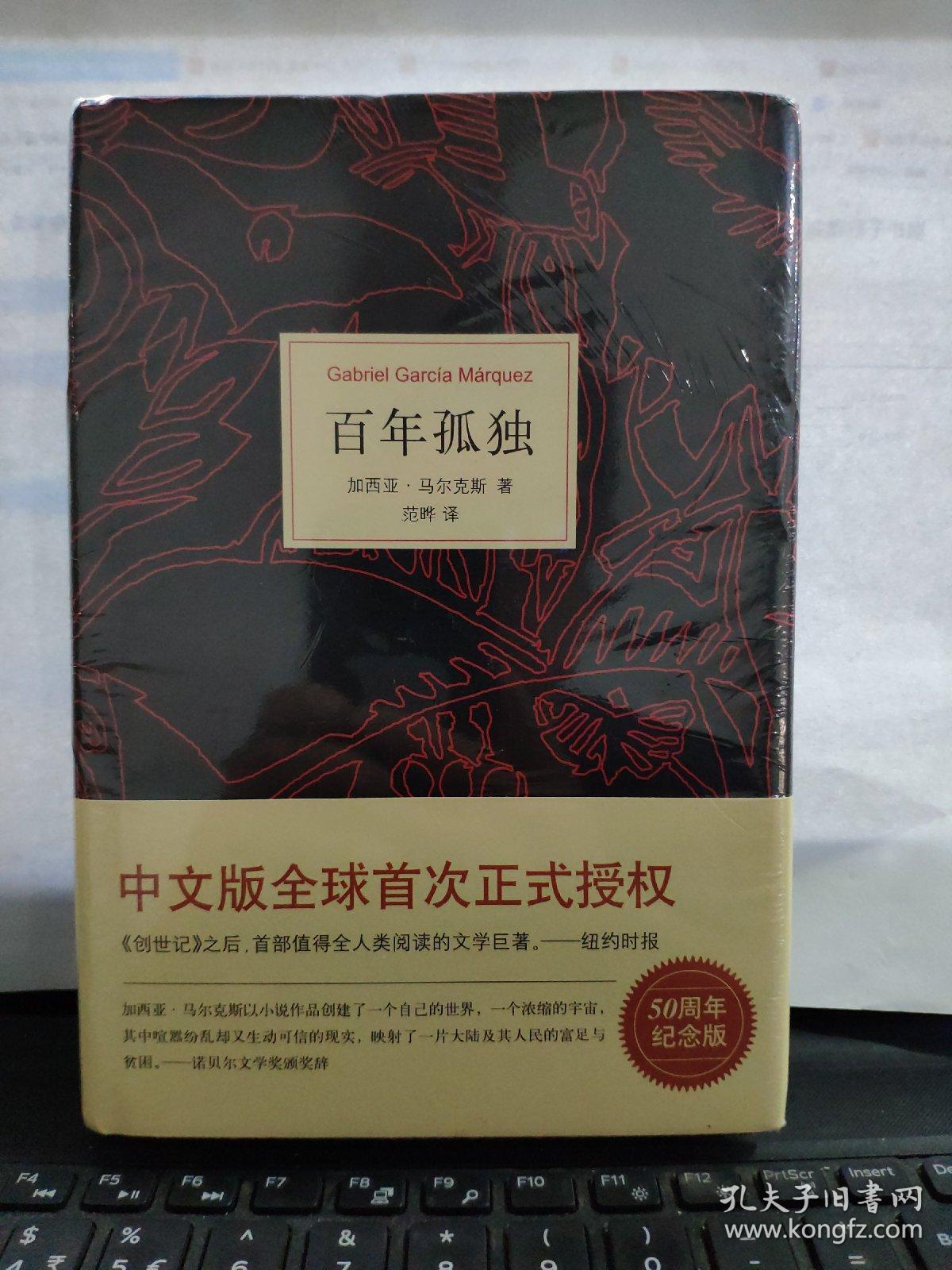 百年孤独(全新未开封)