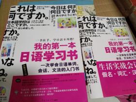 我的第一本日语学习书。一次学会日语、单词、绘画、文法的入门书。 【日】古贺聪【韩】徐胜彻中国传媒大学出版社。