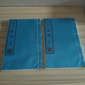 《茶典》上下2册 线装 一版一印