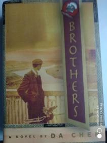 英文原版小说 精装 大毛边本 兄弟 Brothers: A Novel by Da Chen <134>